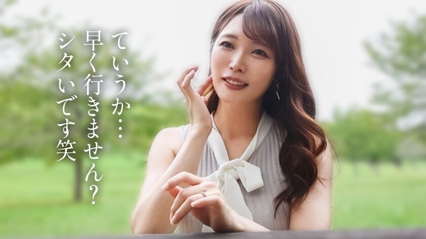 タイトルは、【レス妻の完堕ち】出産してから約2年半、ずっとセックスレスの人妻さん。色白で美しい肌に綺麗なFカップと安産型の桃尻、明るく朗らかな話し方に包容力を感じます。しかし、今回は女としての欲望を解放していただきました。奥さん主導の騎乗位は必見です。――― 緑豊かなベッドタウン、東村山【336KNB-400】。AV女優名は、川越ゆい。