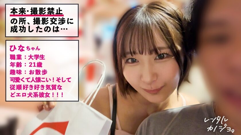 タイトルは、300MIUM-1317【黄金比おっぱい】【従順犬系カノジョ】元気で超可愛いひなちゃんを彼女としてレンタル！口説き落として本来禁止のエロ行為までヤリまくった一部始終を完全REC！！いちゃらぶデートを満喫後、本来禁止のホテル連れ込み秘密の恋人SEX！お願いしたらなんでも喜んでヤってくれちゃう従順犬系女子！擦り付けたくなるエロ尻と黄金比おっぱいを大堪能！セルフイラマで自ら喉奥までご奉仕！もちろんパイズリも♪「だってしないほうが気持ちいもん？」って生ハメSEXゴチです。【レンタルカノジョ】。AV女優名は由衣陽菜。