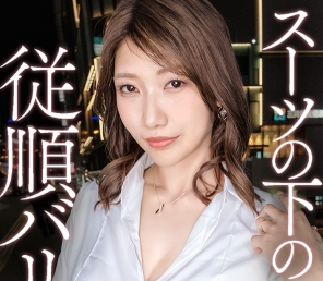 【花宮きょうこ】300MIUM-1221【スーツの下は従順なバリキャリ美脚妻】【ねっとり絡みつく膣奥イキ】の女優名は？