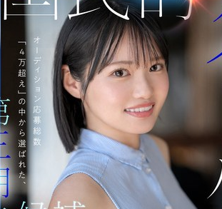 「新・新人 これがあたらしい’可愛い’。八坂凪 AVデビュー 国民的アイドルグループのセンターだったかもしれない美少女ー。」への期待値