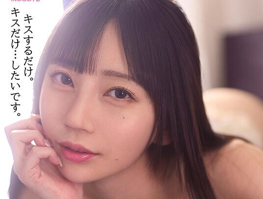 「キスして欲しい…」バイト先の後輩がまさかのベロキス魔…我慢なんて出来なかった僕はカノジョの事を忘れてヤリまくった週末。 七沢みあの期待値