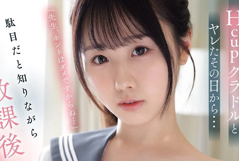 在学中で教え子のHcupグラドルとヤレたその日から…駄目だと知りながら今日も放課後にホテル密会…。 望乃るい