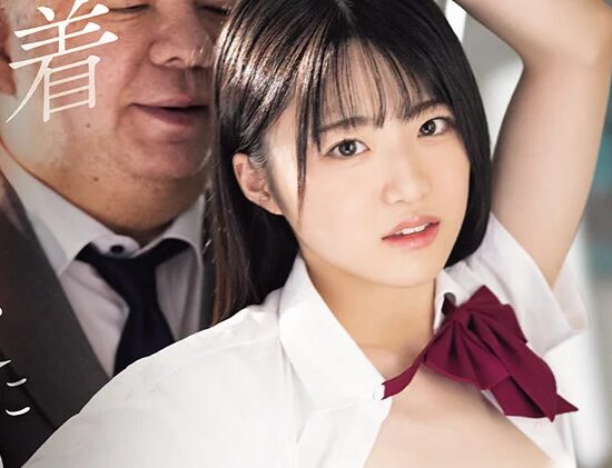 作品名は「快感以外、声も出せなくて…電車でも、〇〇でも粘着痴●にねっとりイカされ続けた初心な制服が似合う美少女 輝星きら（mida00303）」