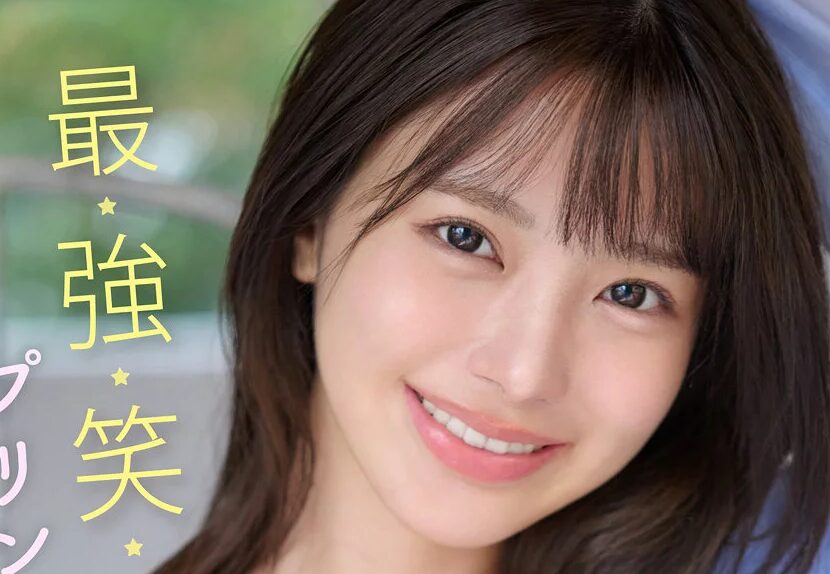 タイトルは「国宝級美少女 Hcup最強笑顔プリンセス そして、エッロい。大型新人 AV DEBUT MOODYZ創立25周年記念 福田ゆあ（MIDA-438）」。AV女優名は福田ゆあ。